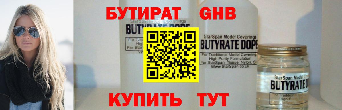 БУТИРАТ GHB Кунгур
