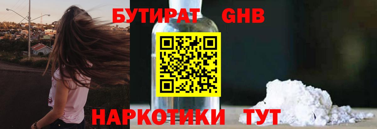 Кунгур  БУТИРАТ жидкий экстази  Вход с VPN 