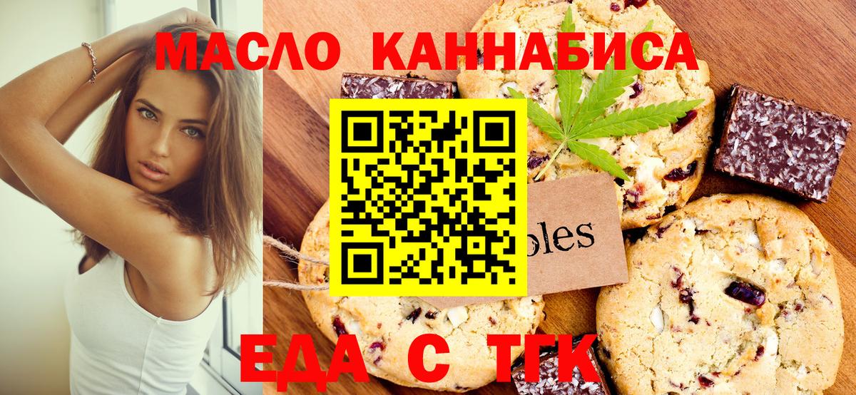 Еда ТГК конопля Кунгур