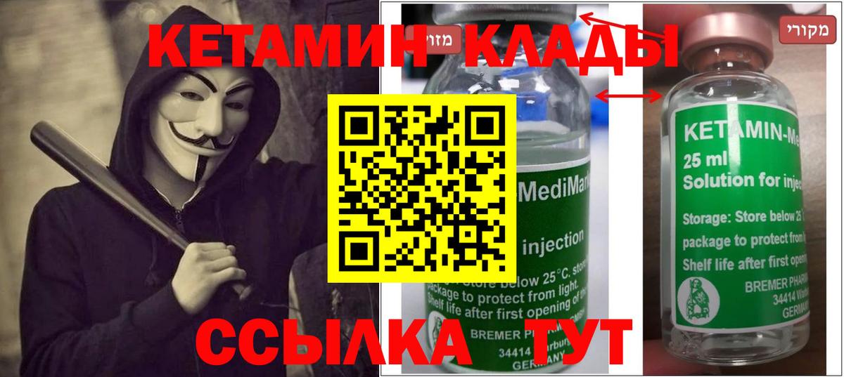 Кетамин ketamine  Вход с VPN  КЕТАМИН ketamine  Кунгур 