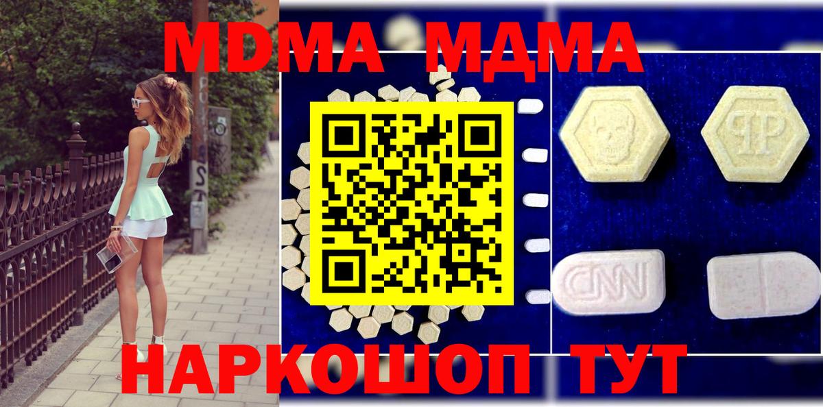 МДМА молли  MDMA  Кунгур  Вход с VPN 
