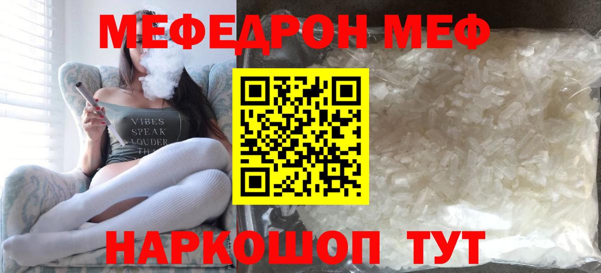 МЕФ  Мефедрон кристаллы  МЯУ-МЯУ  Вход с VPN  Кунгур  МЕФ мяу мяу 