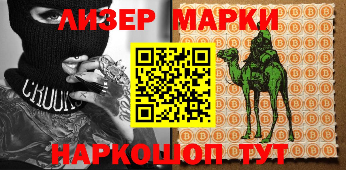 Марки NBOMe  Наркотические марки 1,8мг  Кунгур  Вход с VPN  Наркотические марки 1,8мг 