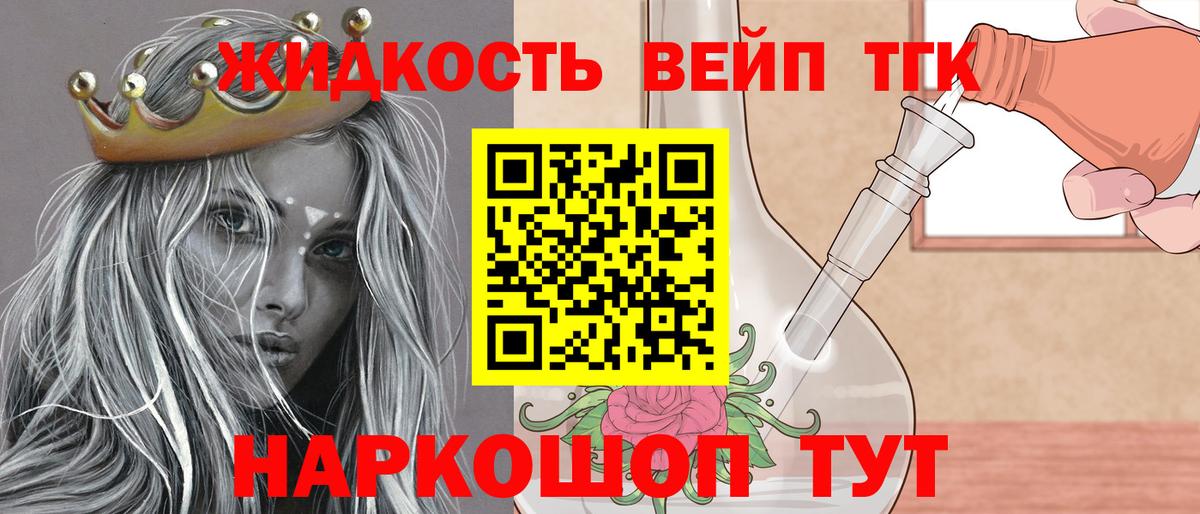 Кунгур  Дистиллят ТГК жижа  Вход с VPN  ТГК вейп 